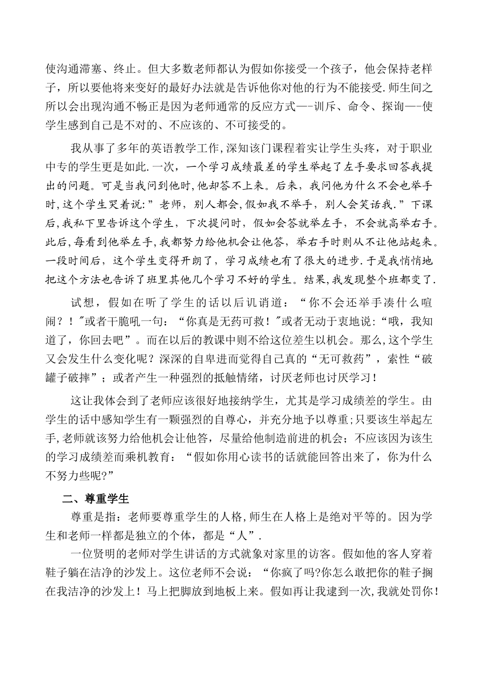 师生沟通艺术之浅谈_第2页