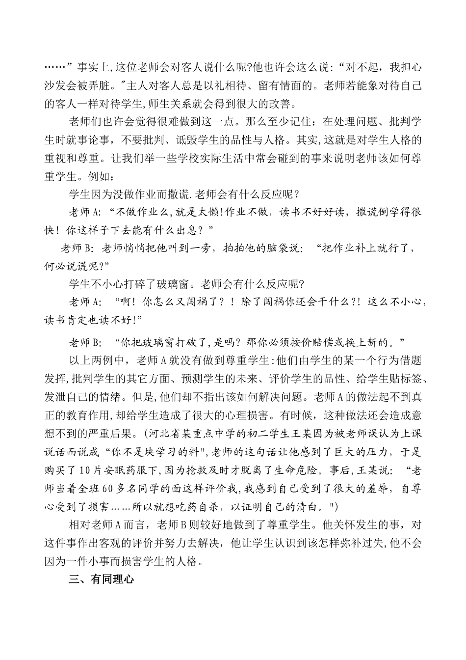 师生沟通艺术之浅谈_第3页