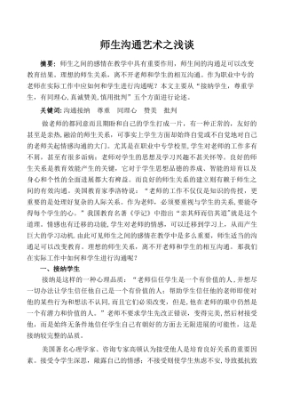 师生沟通艺术之浅谈