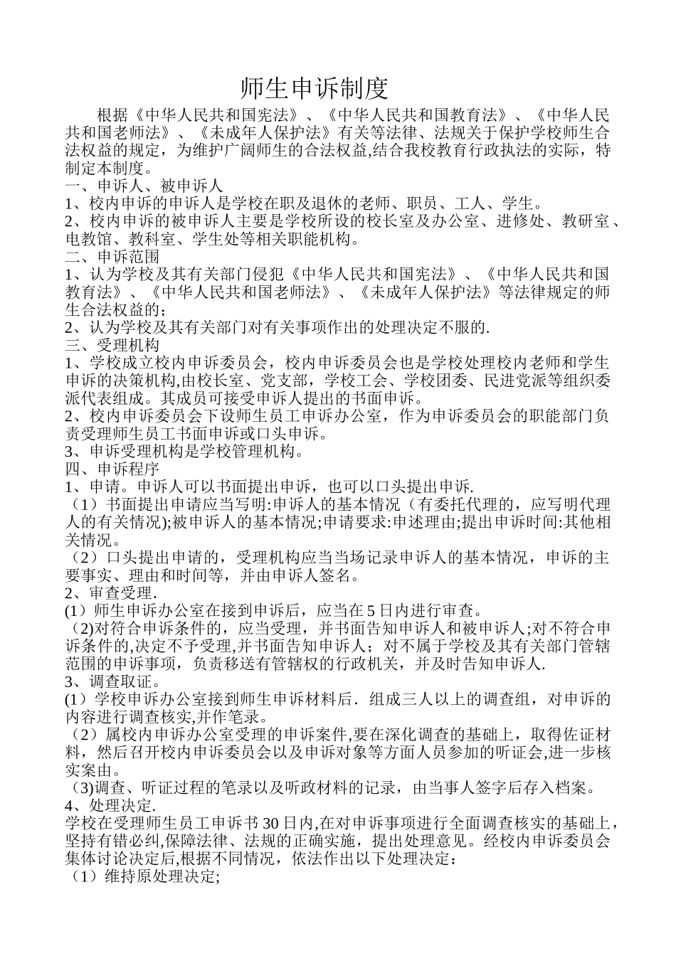 师生申诉制度_第1页