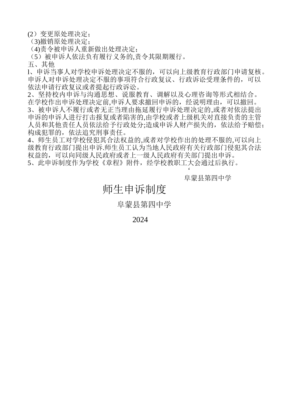师生申诉制度_第2页