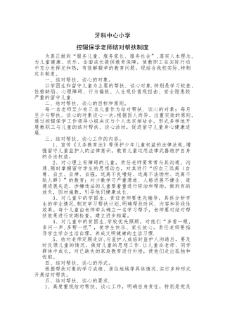 师生结对帮扶制度