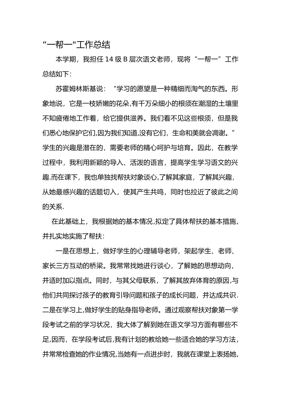 师生结对帮扶工作总结_第1页