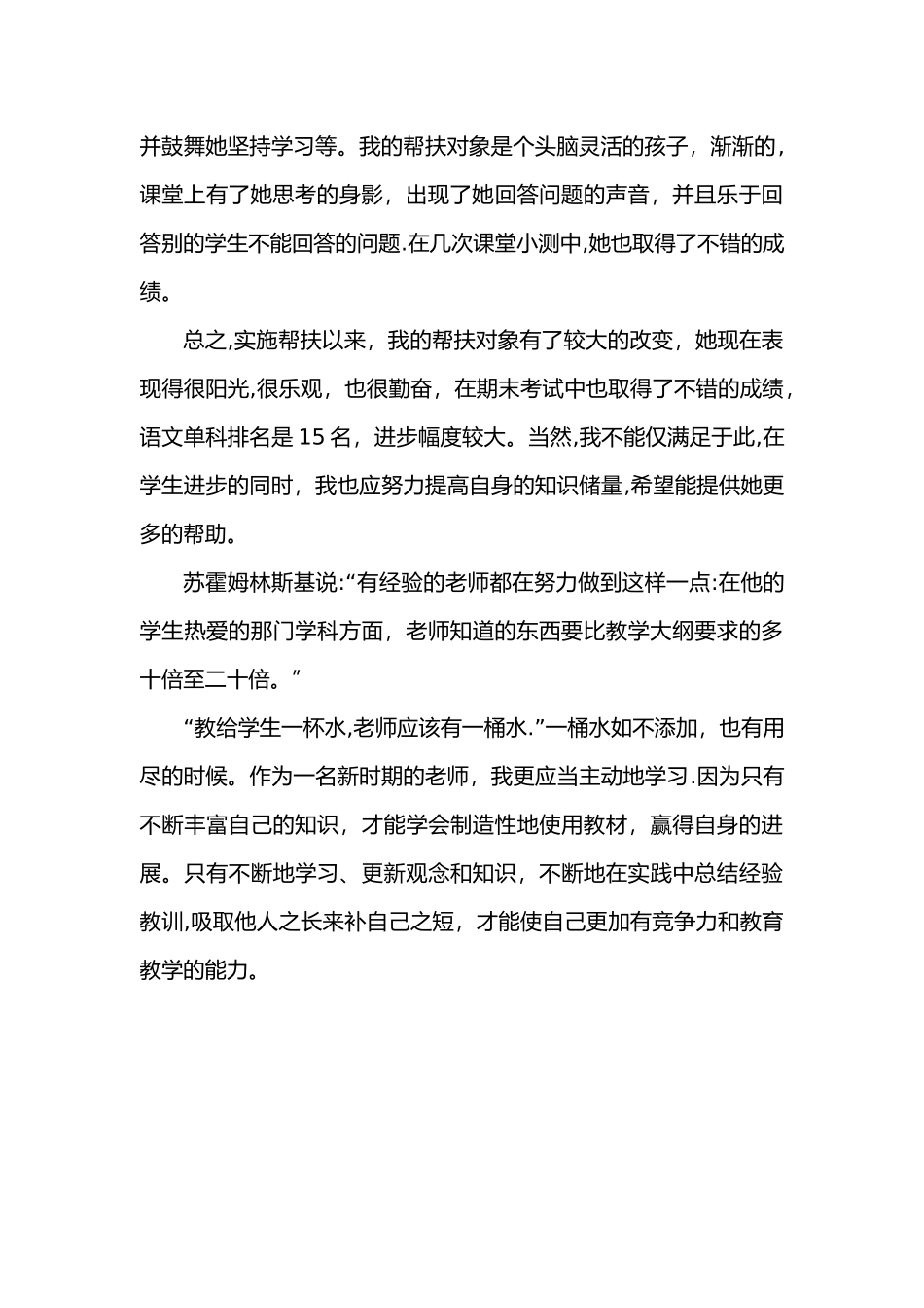 师生结对帮扶工作总结_第2页