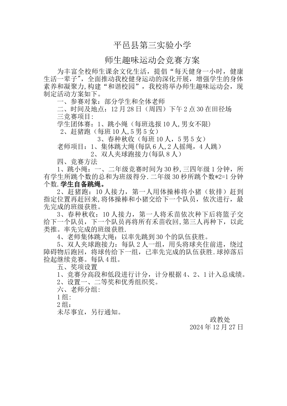 师生趣味运动会方案_第1页