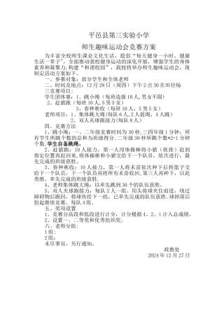 师生趣味运动会方案