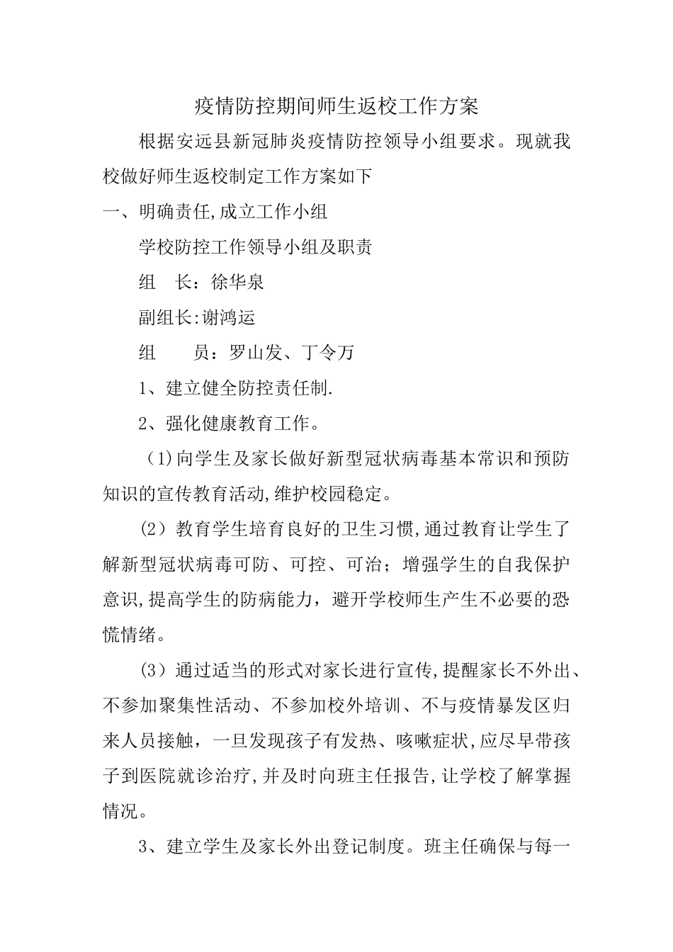 师生返校工作方案_第1页