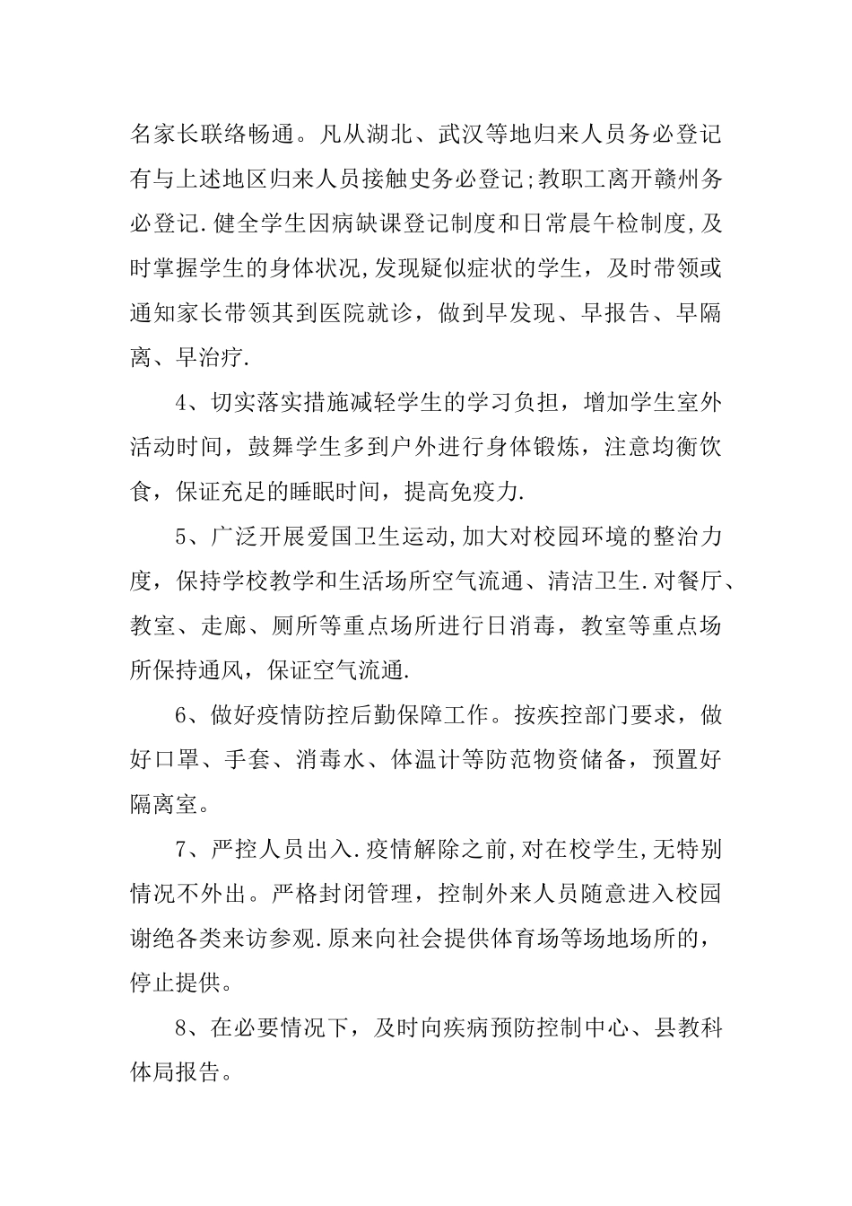 师生返校工作方案_第2页