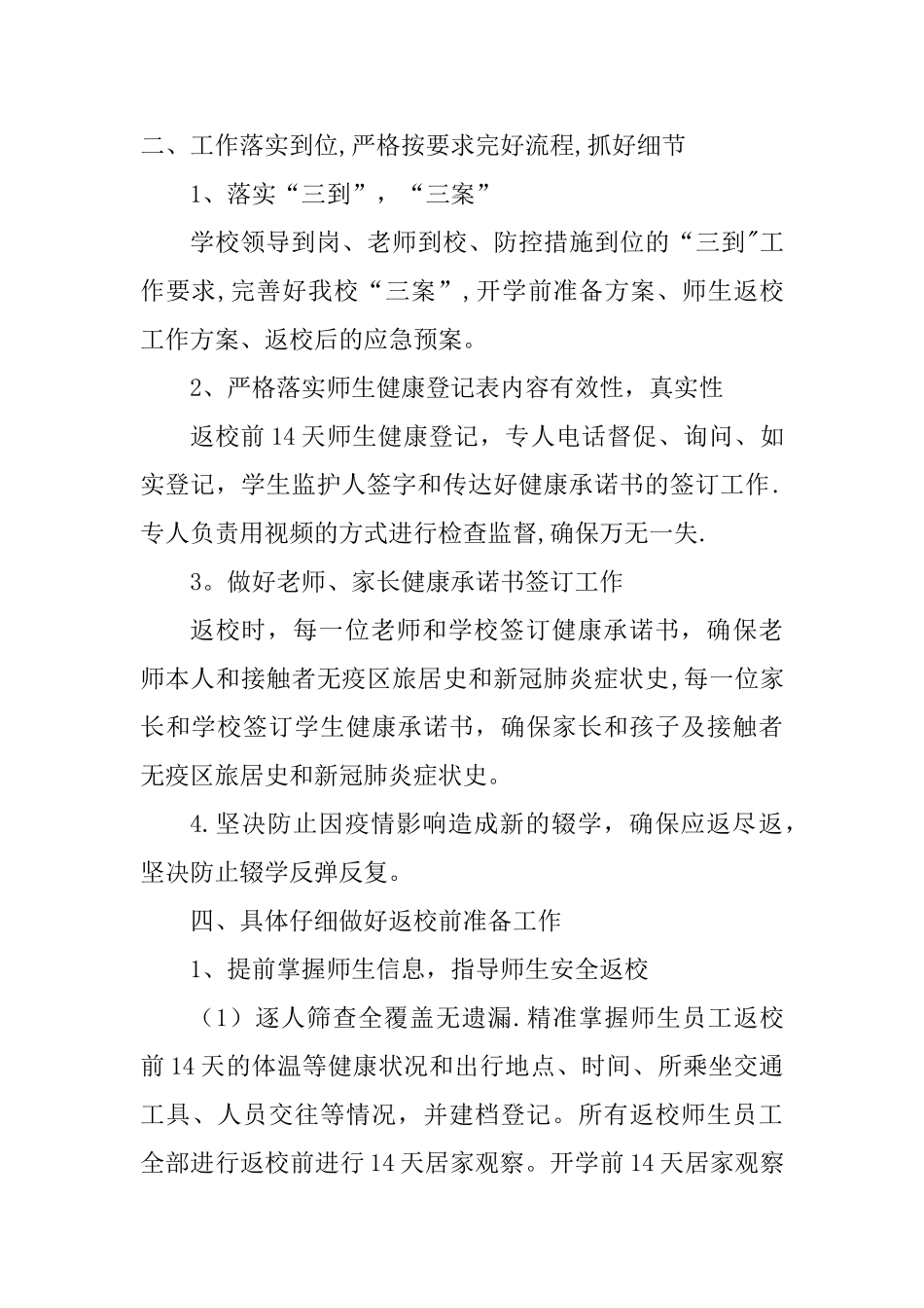 师生返校工作方案_第3页