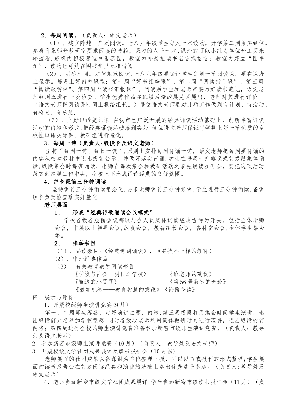 师生阅读活动方案_第2页