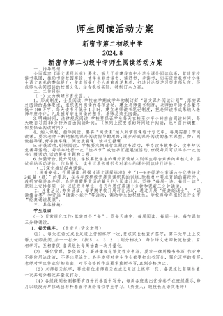 师生阅读活动方案