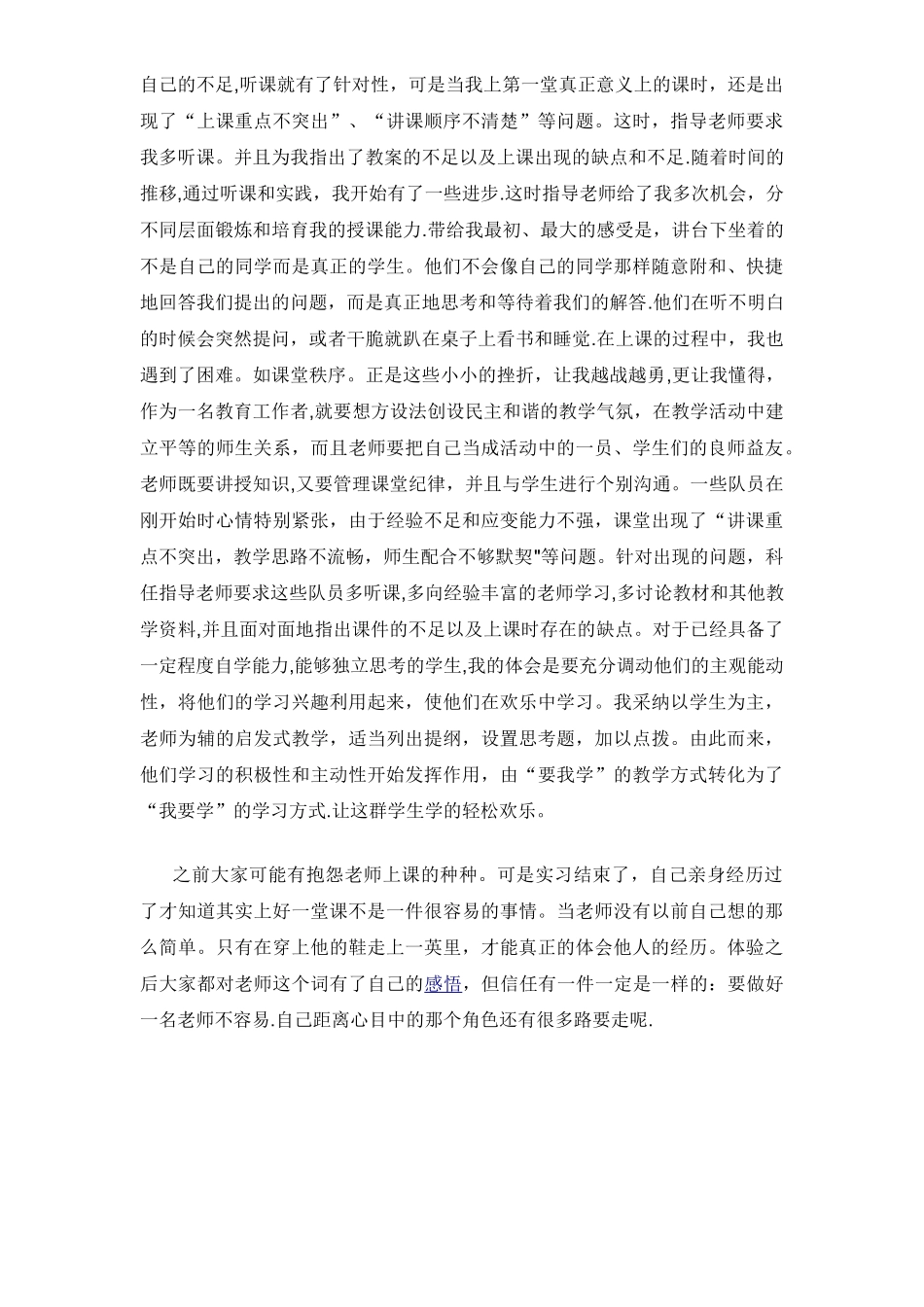 师范生个人实习总结_第2页