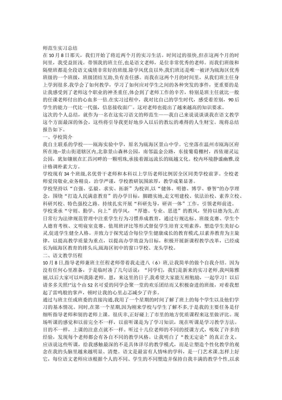 师范生实习总结_第1页