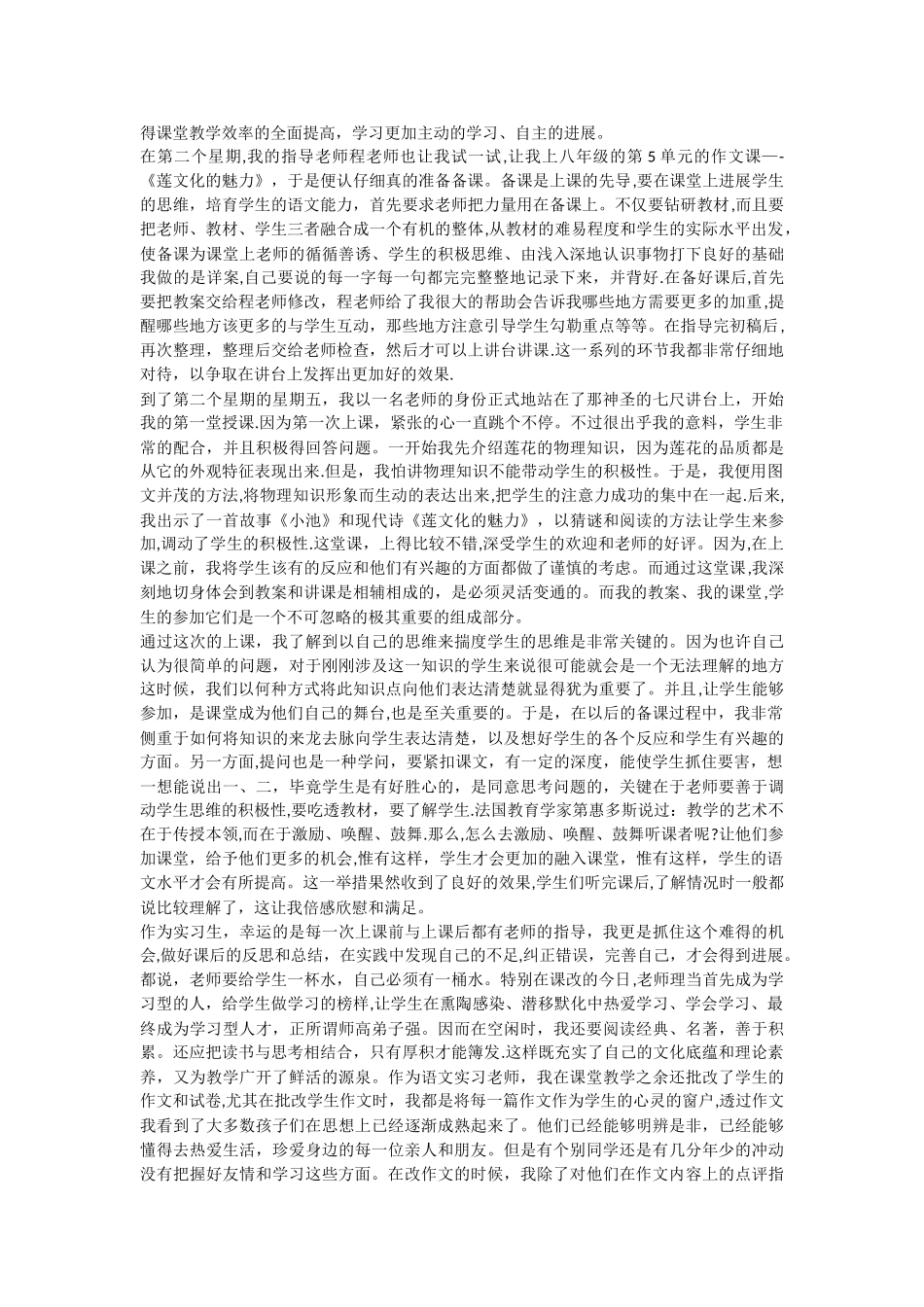 师范生实习总结_第2页