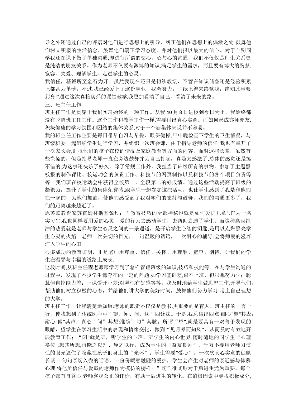 师范生实习总结_第3页