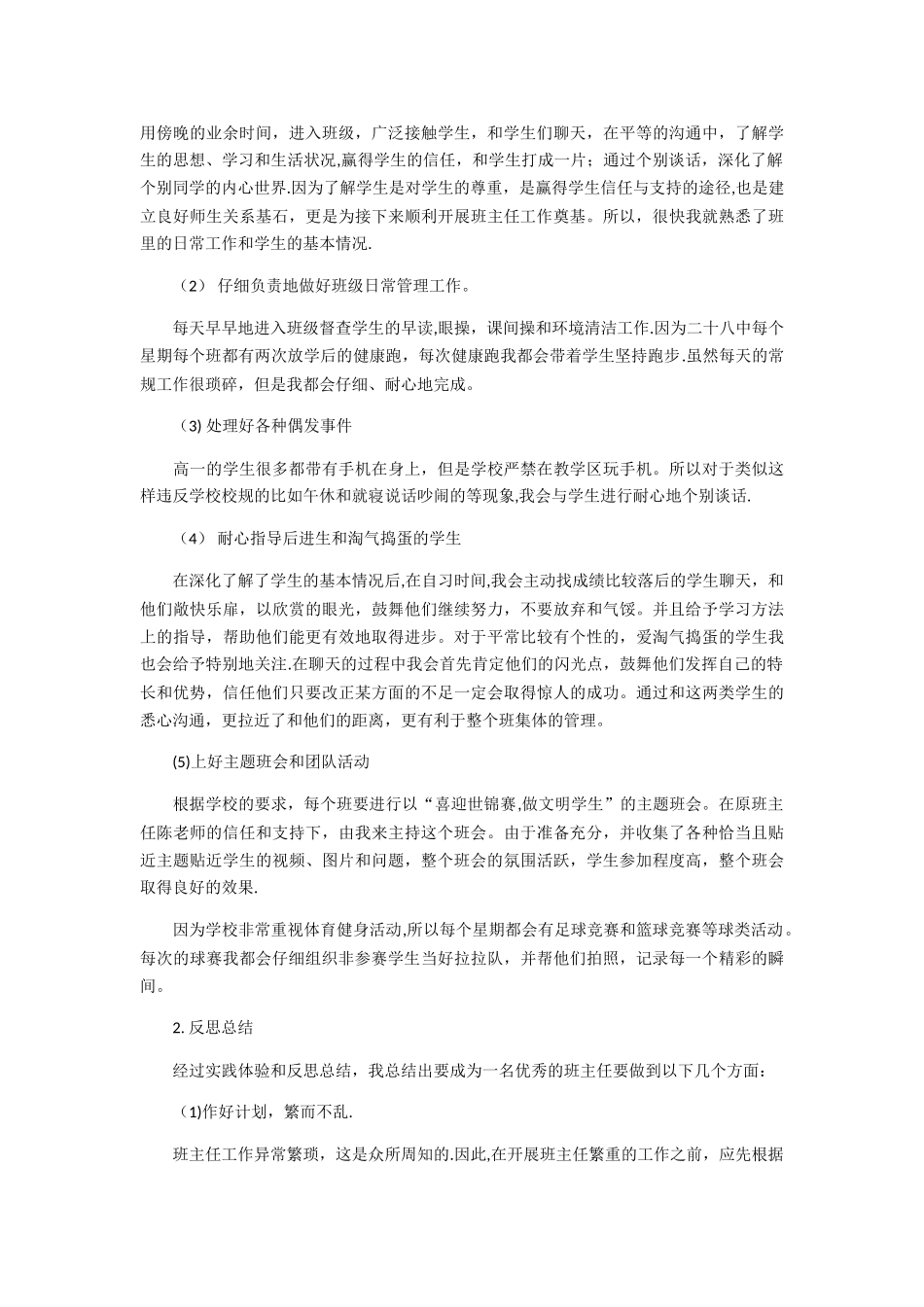 师范生实习个人总结_第2页