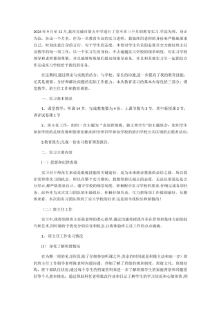 师范生实习个人总结