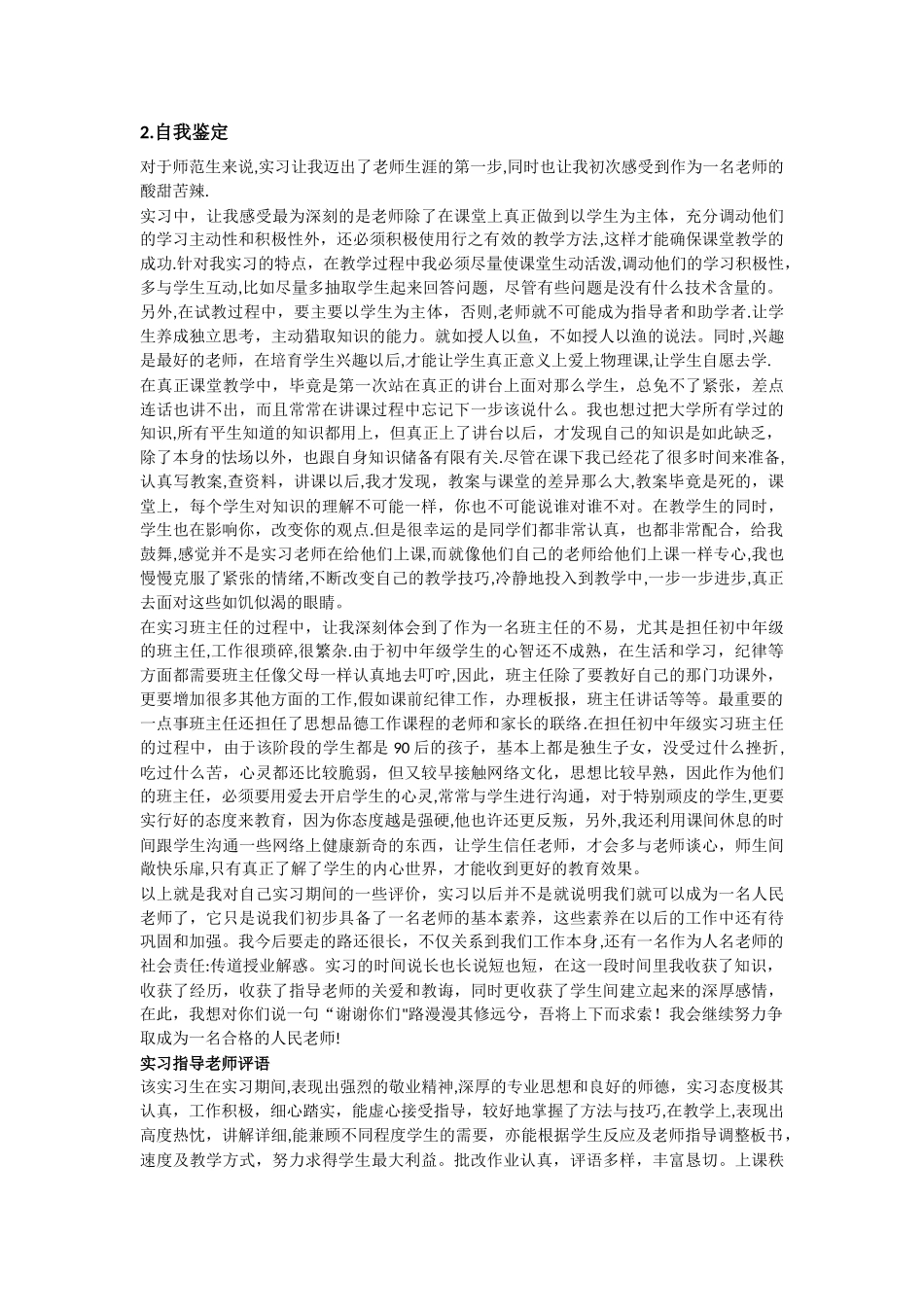 师范生实习生自我总结和自我鉴定_第2页