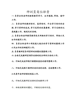 师训员岗位职责