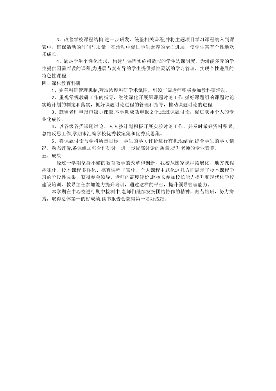 师训工作总结_第2页
