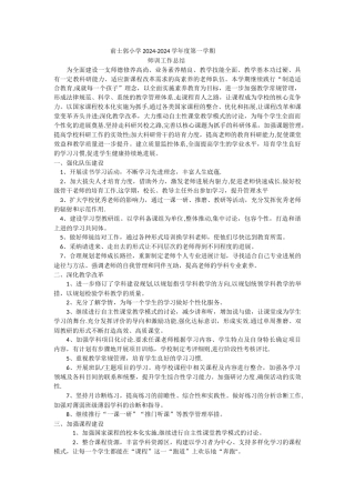师训工作总结