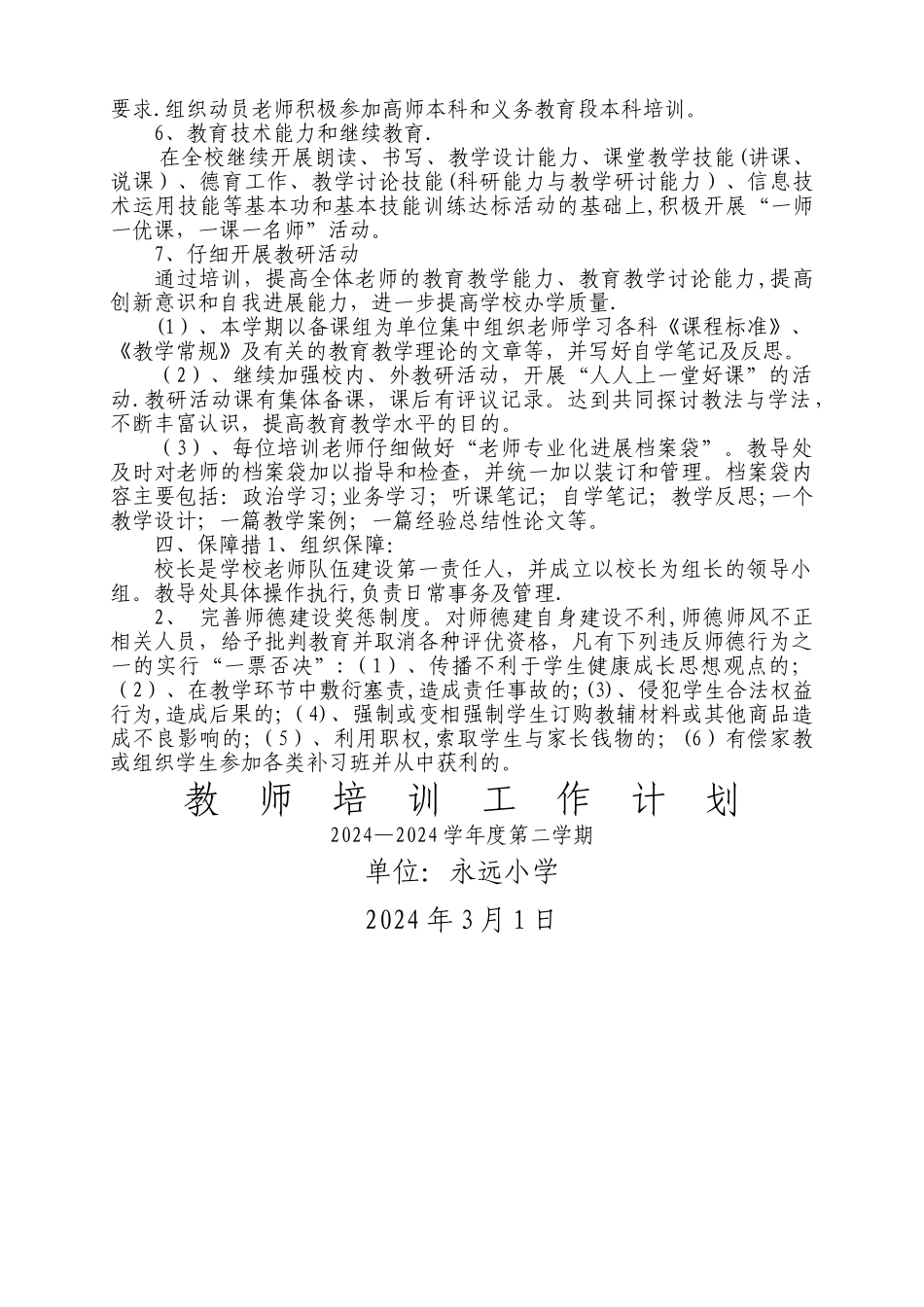 师训工作计划_第2页