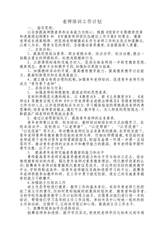 师训工作计划