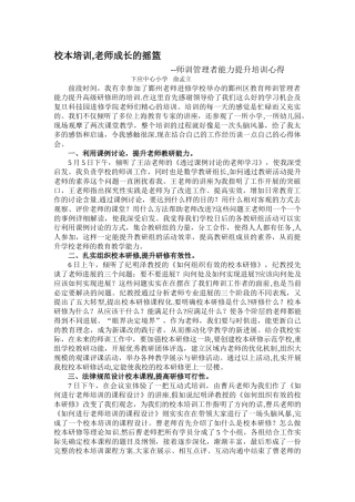 师训管理者能力提升培训心得