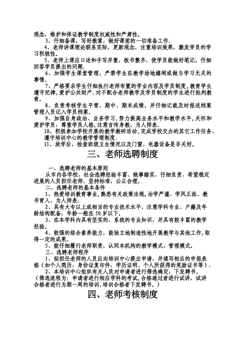 希望培训学校规章制度_第2页