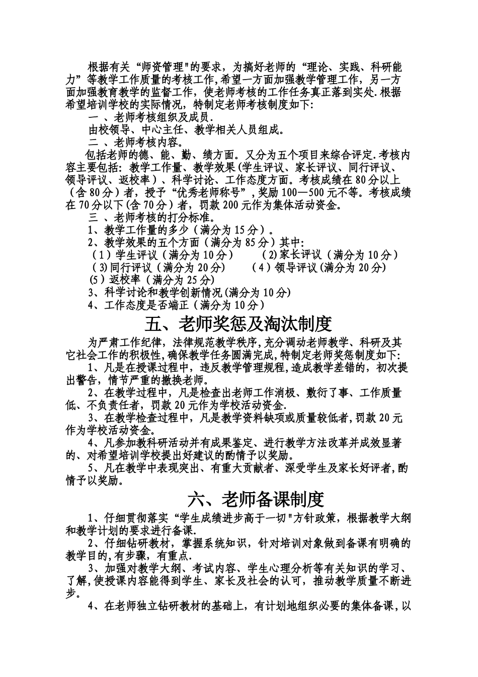 希望培训学校规章制度_第3页