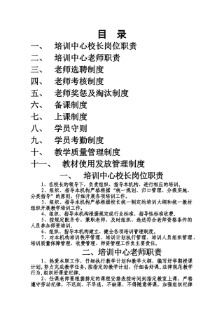 希望培训学校规章制度