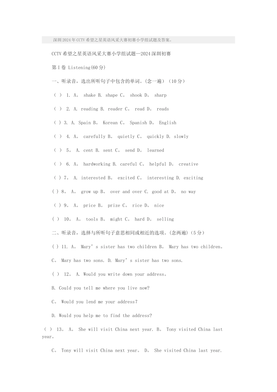 希望杯英语竞赛试卷_第1页