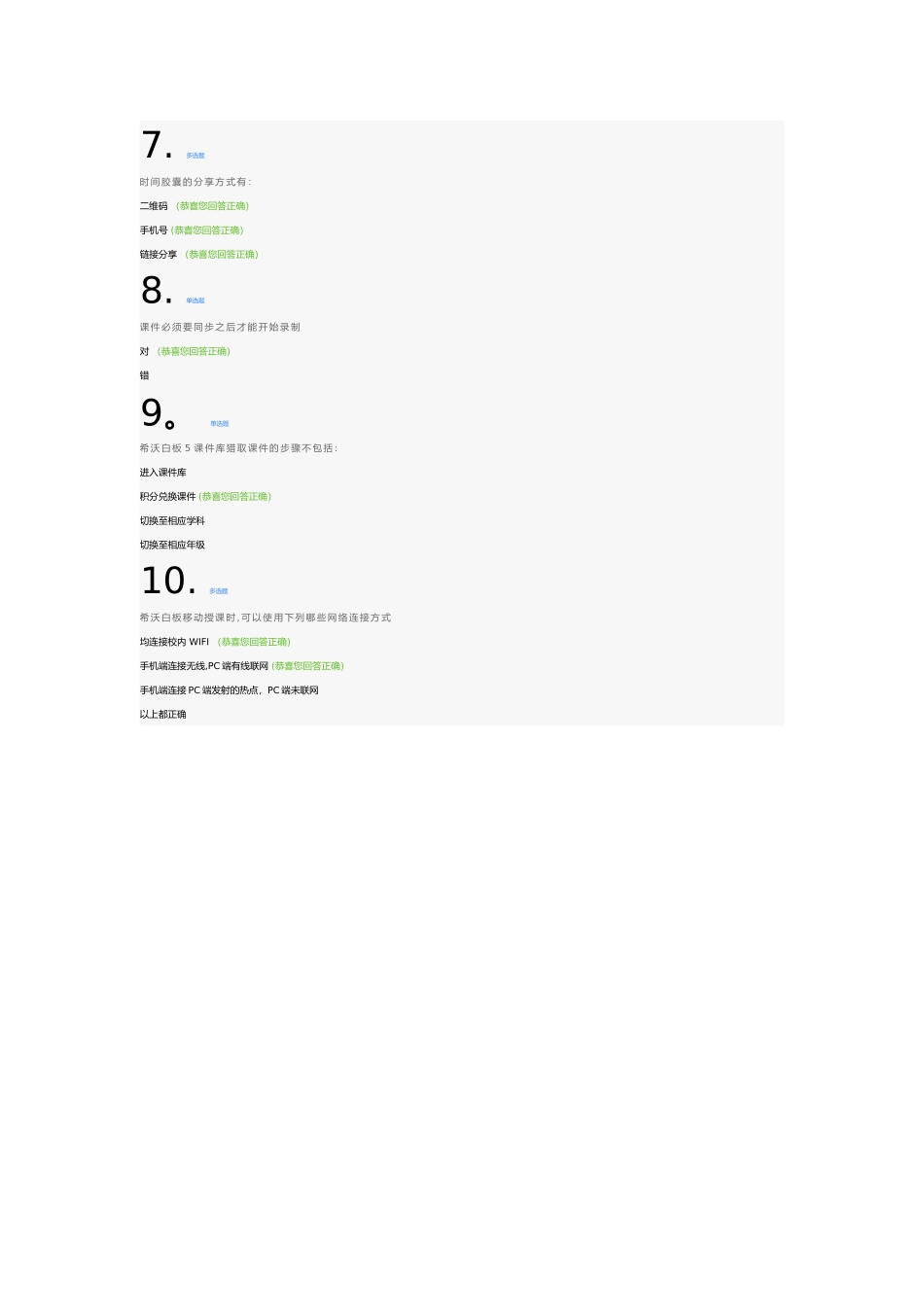 希沃多媒体互动试卷七答案_第2页