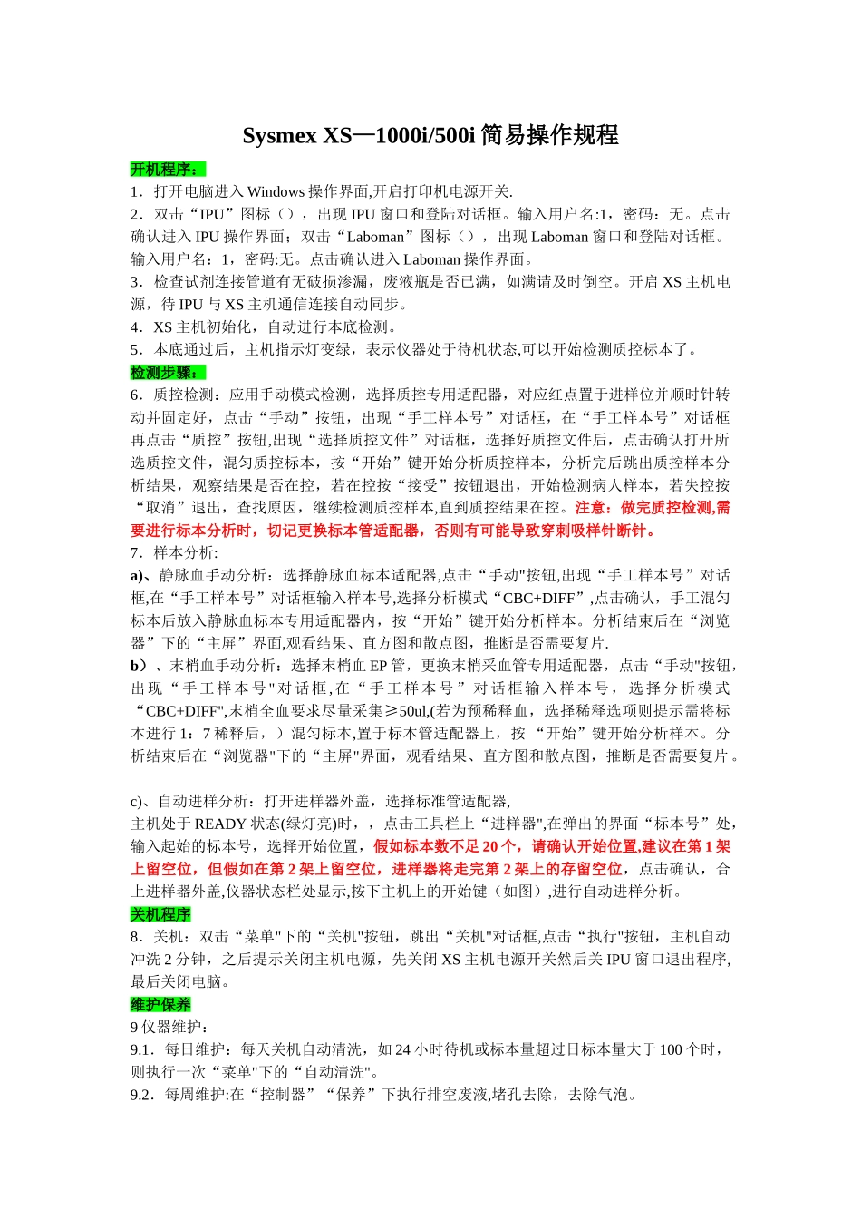 希森美康-SYSMEX-XS-1000i简易操作培训流程_第1页