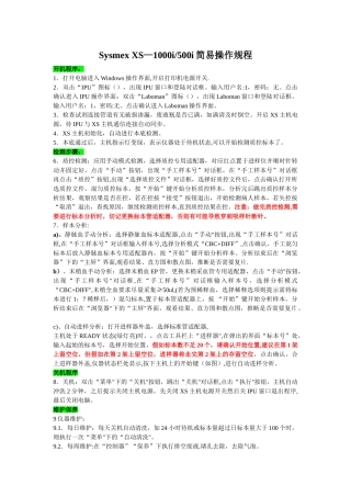 希森美康-SYSMEX-XS-1000i简易操作培训流程