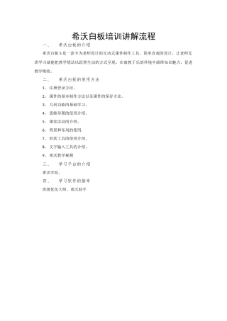 希沃电子白板5培训讲解流程