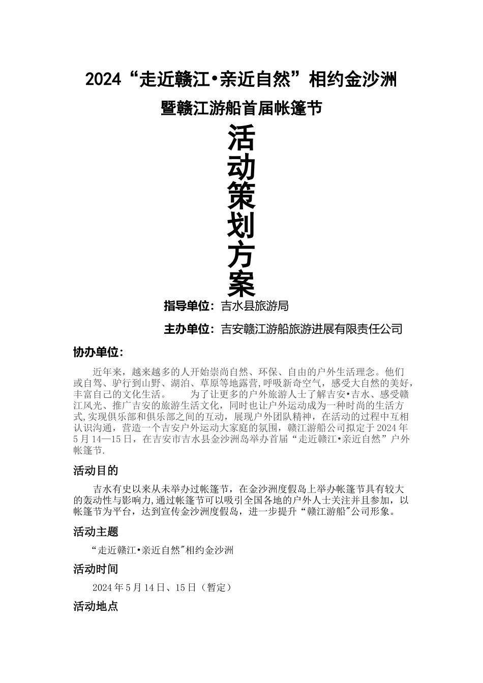 帐篷节策划方案_第1页