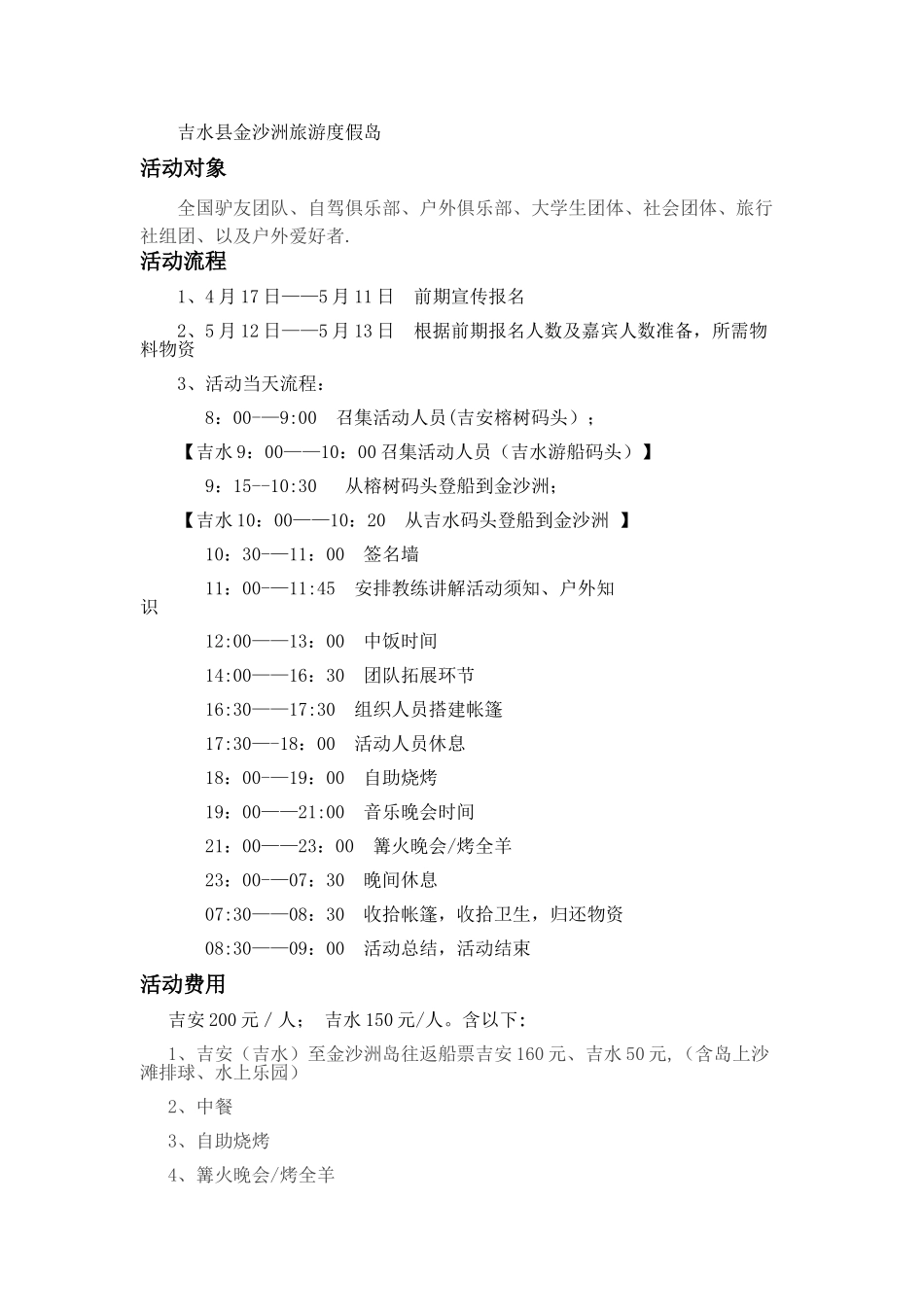 帐篷节策划方案_第2页