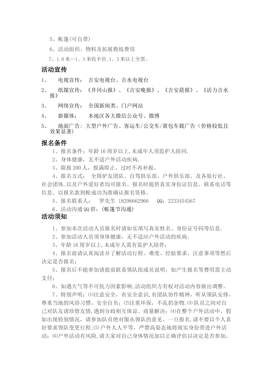 帐篷节策划方案_第3页