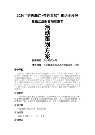 帐篷节策划方案