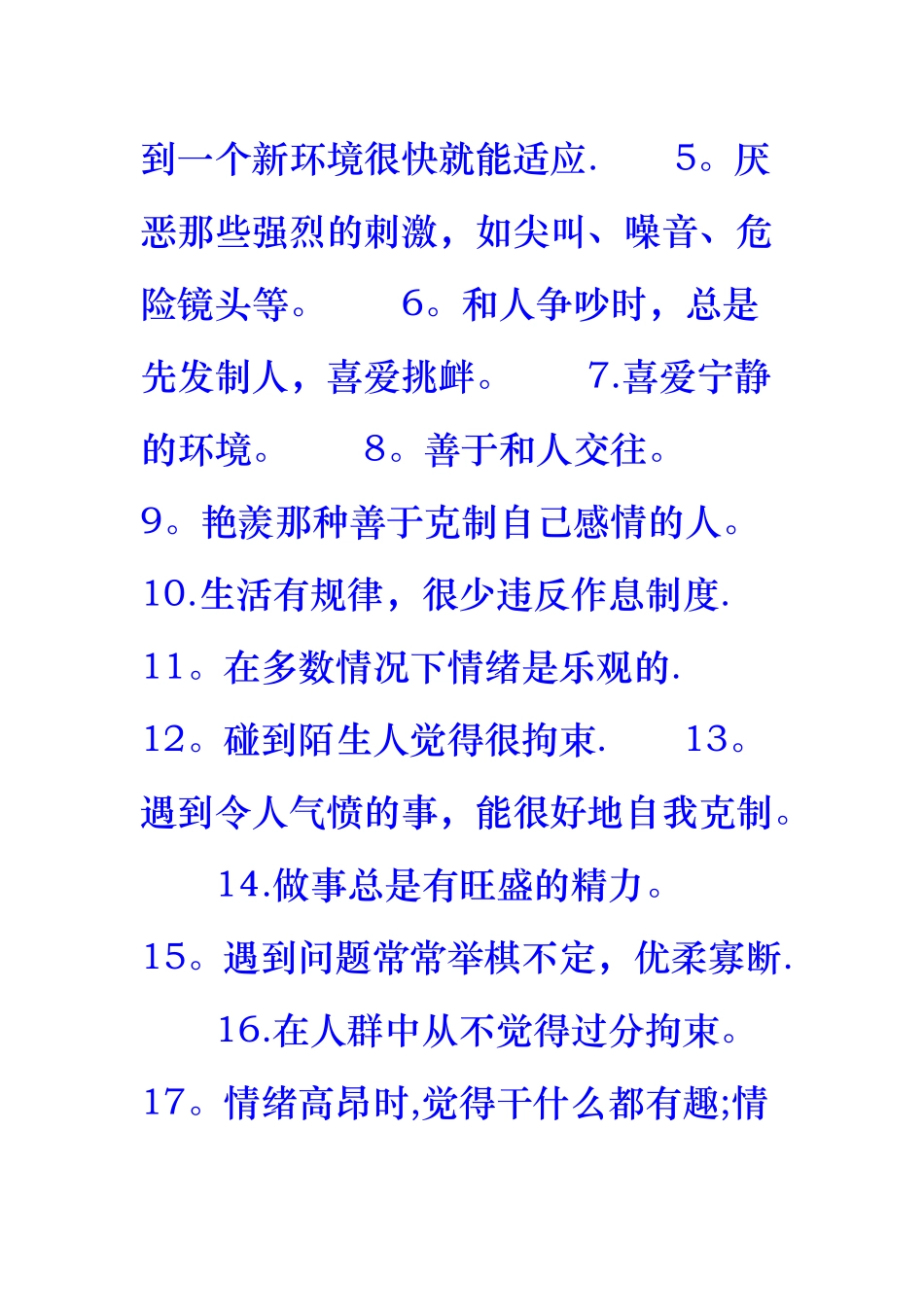 希波克拉底体液说四种气质类型测试量表_第2页
