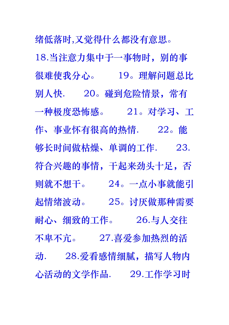 希波克拉底体液说四种气质类型测试量表_第3页