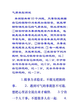 希波克拉底体液说四种气质类型测试量表
