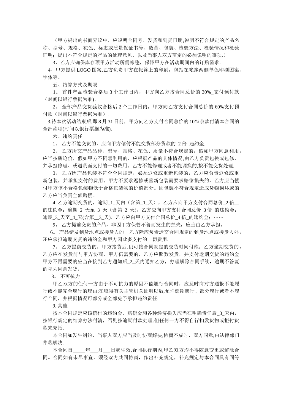 帐篷采购合同_第2页