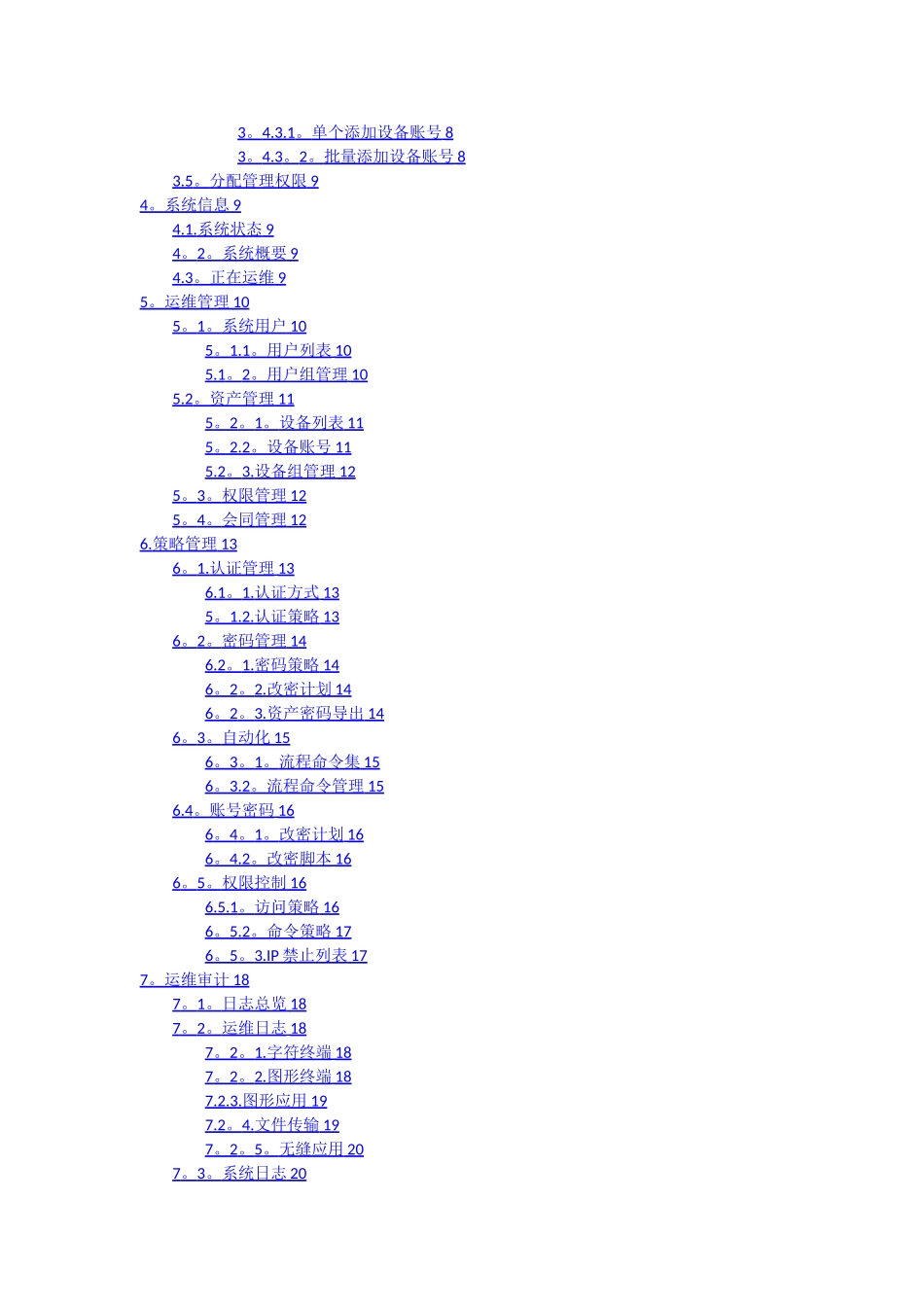 帕拉迪iCore4A-UTM超级管理员使用手册_第2页