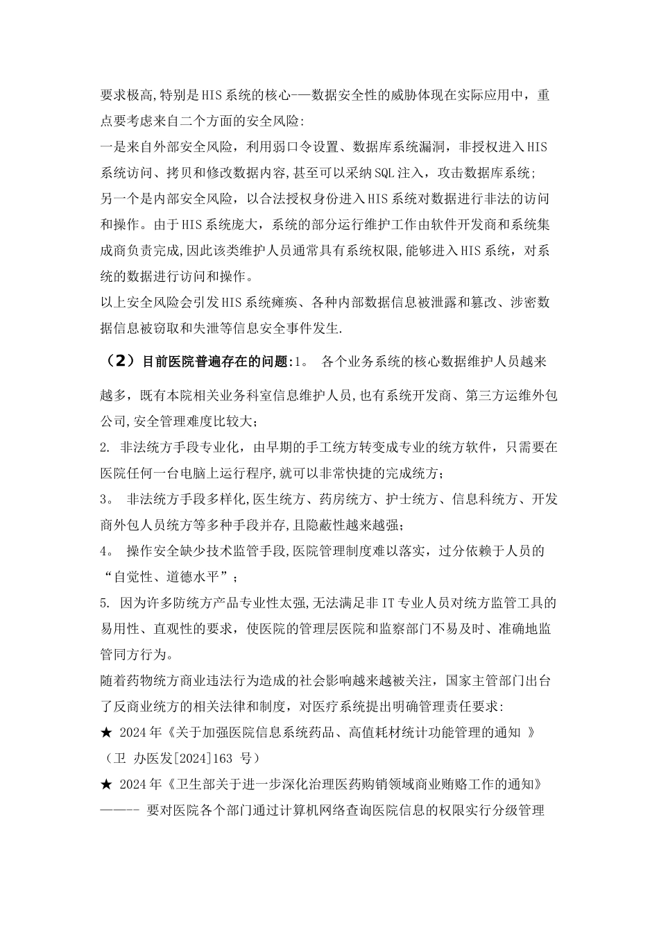 帕拉迪数据库审计产品技术方案_第2页