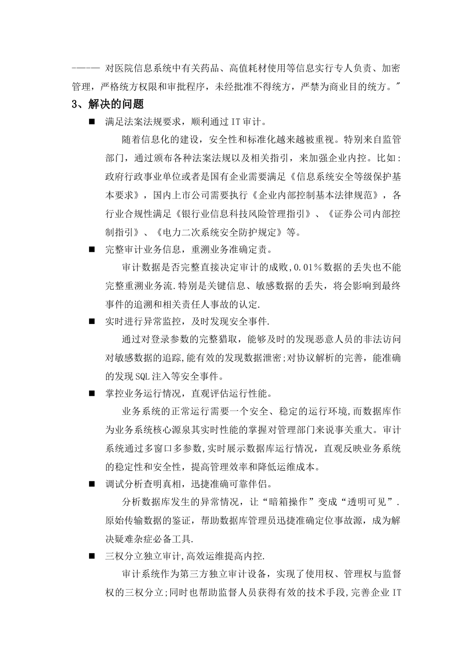 帕拉迪数据库审计产品技术方案_第3页