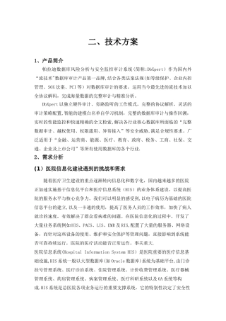 帕拉迪数据库审计产品技术方案