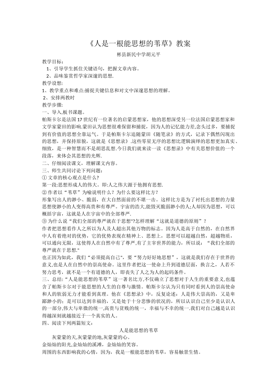 帕斯卡尔《人是一根能思想的苇草》教案_第1页