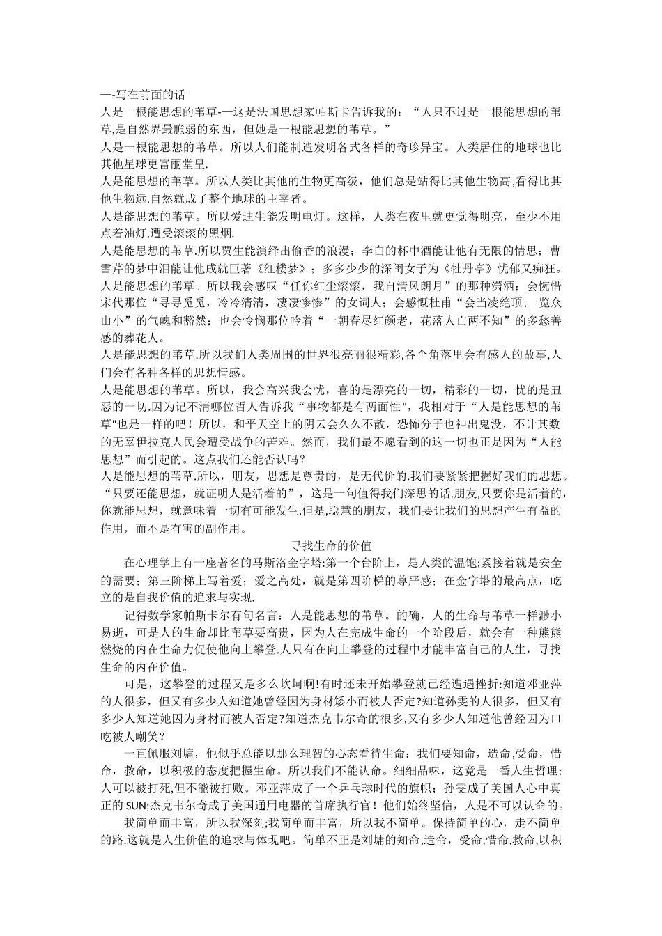帕斯卡尔《人是一根能思想的苇草》教案_第2页